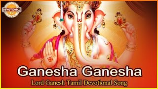 Ganesha Ganesha Superhit Tamil Song | Lord Vinayagar Tamil Devotional Songs | DevotionalTV
