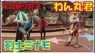 ミナモ vs わん丸君【ミナモの十番勝負vol.4】