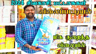 சிவகாசி பட்டாசுகள் மிக மிக குறைந்த விலையில் 2024 Low Price Wholesale crackers price List