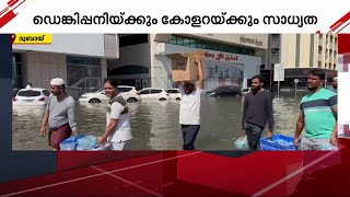 പകർച്ചവ്യാധി സാധ്യത കൂടുതൽ.. ഷാർജയിൽ ദുരിതാശ്വാസത്തിന് പോകുന്നവർക്ക് മുന്നറിയിപ്പ് | Gulf Time