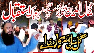 Istaqbal mufti jamal ud din baghdadi | KHawaja abdulhayee comlex Usman wala Before Eid