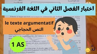 اختبار الفصل الثاني في اللغة الفرنسية للسنة الاولى ثانوي | النص الحجاجي | le texte argumentatif