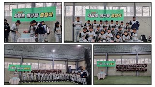 2023 03 12 사당초 VS 방배초 (8회)