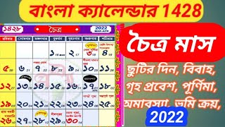 choitra Maas !! Bengla Calender 1428 !! চৈত্র মাস !! Bengali calender !!Last Month !! jaalmaya !!