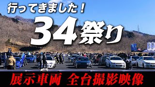 【34祭り】展示車両撮影してきました【富士スピードウェイ】GT-R R34 ER34