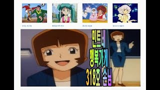 민트네 행복가게 구보희 조영미 1995년 대교방송 성우극회 1기