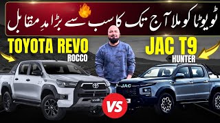 JAC T9 HUNTER 2.0 DIESEL VS TOYOTA REVO 2025 DETAILED COMPARISON | WICH DALAA IS SAB SE AALA ?