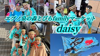 R6/12/1エブノ泉の森とびらfamilyマーケットよさこい演舞「daisy」