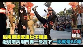 這兩個國家誰也不服誰，邊境哨兵用斗舞一決高下，一比就是60年