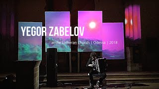 Yegor Zabelov (accordion) | Егор Забелов - at the Lutheran Church, Odessa 2018