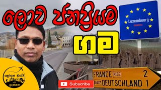 8. මෙහෙමත් ගමක් ? | Schengen Tour | LokeWate With Sudanthaka