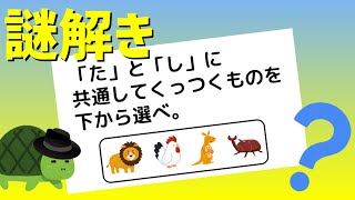 【謎解き問題】意外なものに注目するヒラメキ問題【ゆっくり解説】