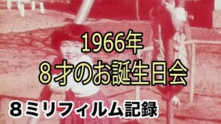 1966年（昭和41年）三鷹市・新川団地メインストリート／8才のお誕生日会／新宿伊勢丹屋上遊園地のロボット　tokyo japan mitaka-city shinjyuku-isetan