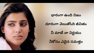Nee selavadigi Song lyrics in telugu__Janatha Garage movie__Samantha_ NTR