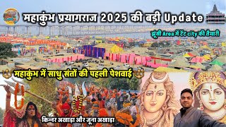 Prayagraj Kumbh Mela 2025 || महाकुंभ में संतों की पहली पेशवाई || #mahakumbh2025 #kumbh #prayagraj