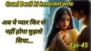 Cruel Devil ki innocent wife|Episode 45# romantic  story #hearttouchingstory #hindistories