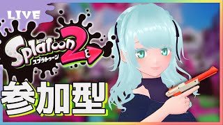 【スプラトゥーン２】#スプラ２参加型 ！あもあす前編【藍之シエル】