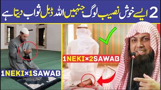 2 Aise Loog Jinko Double Sawab Milta Ha | Qari Sohaib Ahmed Meer Muhammadi