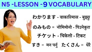 Japanese Language Lessons 9 l Minna no Nihongo lesson 9 Meaning l Japanese Language in Nepali