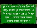 পিচ্চি ফুফাতো বোন যখন আদুরে বউ ভুতুম পেচা romantic u0026 duet love story @ dhulabali