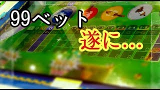 【メダルゲーム】みんなでダービーで99ベットしたら遂に当たった！【神回】