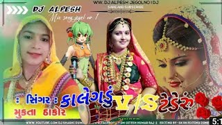 kalegadu/કાળેંગડું Mukta Thakor new song 2021 કાળેંગડું//મુકતા ઠાકોર ન્યૂ સોંગ 2021// HAVAJ digital