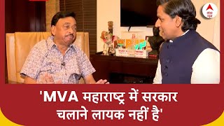 'MVA महाराष्ट्र में सरकार चलाने लायक नहीं है': Narayan Rane | Maharashtra poll Results