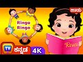 ಓ ಗುಲಾಬಿ ಹೂವೆ - (Ringa Ringa Roses Song) – ChuChu TV Kannada Nursery Rhymes in 4K for kids