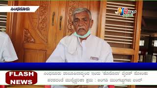 CORONA VIRUS COVID 19K VIRUPAKSHAPPA  EX MP  SINDHANUR #PRESS MEET  #V9NEWS# 30 03 2020  SINDHANUR 9