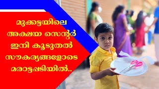 അക്ഷയ സെന്റർ മരാട്ടപ്പടിയിൽ പ്രവർത്തനമാരംഭിച്ചു.