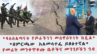 በመስመሮች እርጅና ምክንያት የተቆራረጠው ሀይል እየተሰራ ነው;ከ ኦቾሎኒ ገበሬነት እስከ አሜሪካ ፕሬዚዳንትነት ያገለገሉት ሰው ህይወታቸው አለፈ#politics