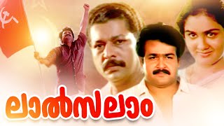 Lal Salam | Malayalam Full Movie | Mohanlal | Murali | Geetha | Urvashi | Jagathy Sreekumar