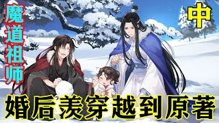 《魔道祖师》之时空交错  中集   “大……蓝公子，你这是怎么了？为什么会有人追你？蓝湛怎么样了？”#忘羡#魔道祖师#蓝忘机#魏无羡