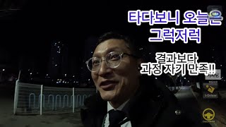 슬기로운대리생활/그냥타다보니  오늘부터 매출올려드림1월23일목요일