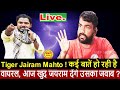 Live Tiger Jairam Mahto | कई बातें हो रही है वायरल, आज खुद जयराम देंगे उसका जवाब