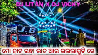 Dj JB Professional Play - Mo Hata Randha Bhata Au Bhala Laguni || Dj Litan X Dj Vicky