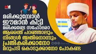 ആരെന്ത് പറഞ്ഞാലും നിങ്ങൾ അതിനൊന്നും പ്രതികരിക്കാനോ മറുപടി കൊടുക്കാനോ പോകണ്ട | Safuvan Saqafi Pathapp