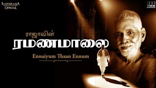Ennaiyum  - Ramana Maalai  by Isaignani | Ilaiyaraaja Devotional Songs - Ilaiyaraaja Official