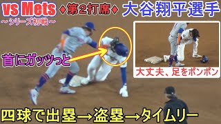 ♦４回の攻撃♦フォアボールで出塁＆盗塁＆ホームインの様子～第２打席～【大谷翔平選手】～シリーズ初戦～Shohei Ohtani vs Mets 2024