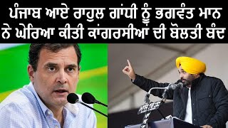 ਮਾਨ ਅੱਜ ਹੋ ਗਿਆ ਤੱਤਾਂ | Bhagwant Mann Latest Speech 2022 #Shorts #BhagwantMann #Speech #Funny