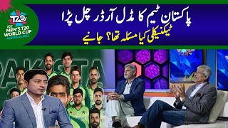 What was the technical problem with the Pakistan team's middle order? | Geo News