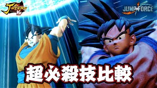 【全19キャラ】Jスターズビクトリーバーサス (2014) VS JUMP FORCE (2019)　超必殺技比較