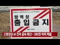 ytn 실시간뉴스 컨테이너 임시 병상 까지...文 대통령 방역 긴급 점검 ytn