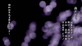 港おどり　佐藤千夜子 歌／野口雨情 作詞／中山晋平 作曲【流行歌 レコード】