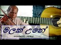 Malak Une (මලක් උනේ) Guitar Tutor