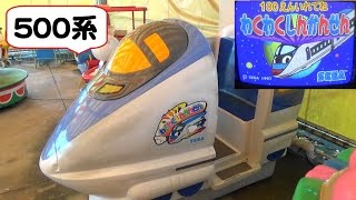 わくわくしんかんせん　SEGA　【運転ゲーム】　新幹線５００系　Waku Waku Shinkansen