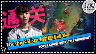 The shy Kalista vs Gangplank: top is game over the moment he picks this champ丨IG THESHY