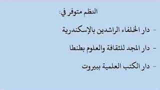 فاتحة الآداب 026 الخاتمة