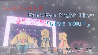 ハーモニーランド  ナイトショー　Fun×Fan Night Show 「GIVE YOU ❤︎」 サンリオ