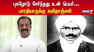 பாரதி நினைவு நூற்றாண்டு கவிதை - வைரமுத்துவின் கவிதாஞ்சலி